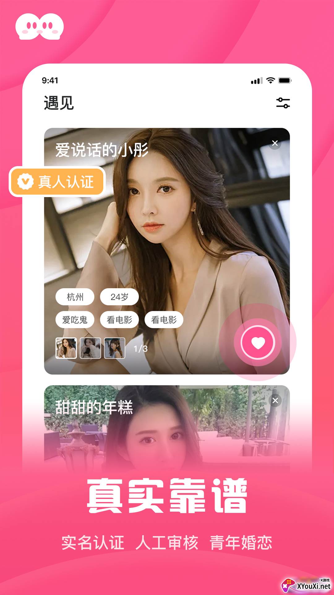 和你相亲征婚截图