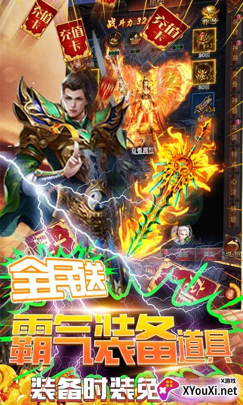 战殇送2000真充截图