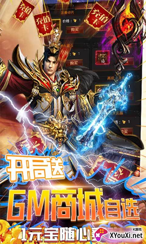 战殇送2000真充截图