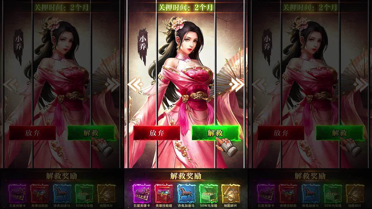 三国消除单机截图