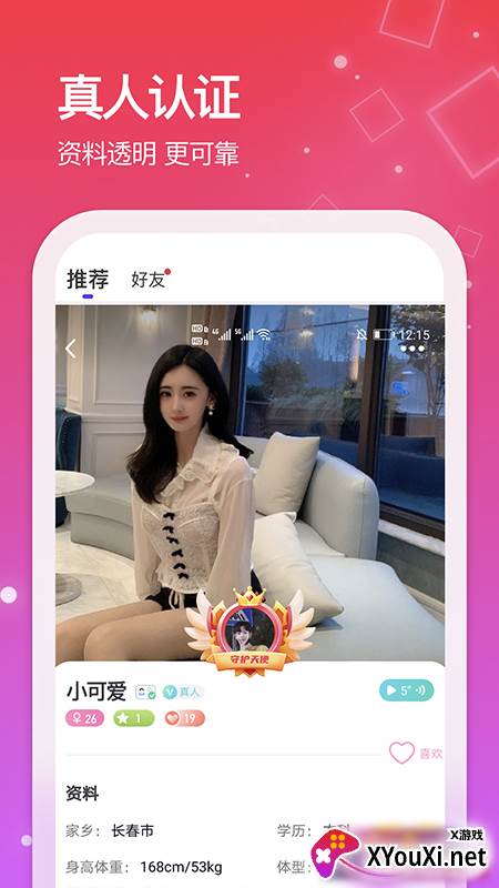 微陌声聊视频交友软件截图