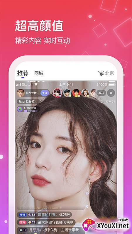 微陌声聊视频交友软件截图
