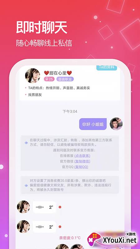 微陌声聊视频交友软件截图