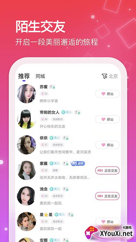 微陌声聊视频交友软件截图