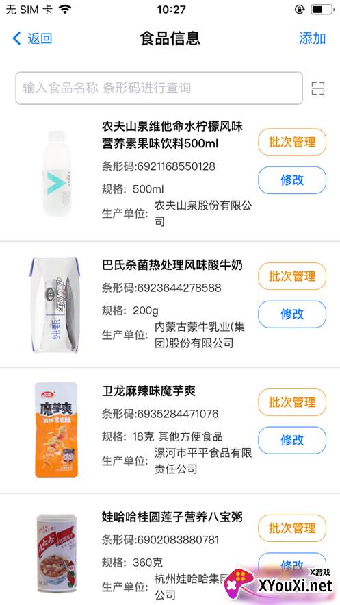 食安山东一网通安卓版截图