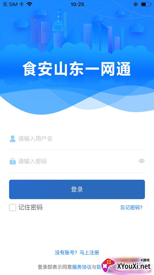 食安山东一网通安卓版截图