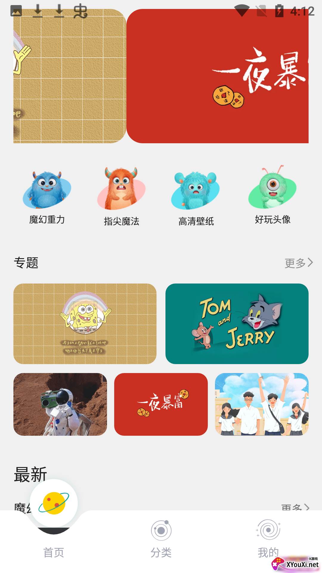 好玩桌面壁纸官方版截图