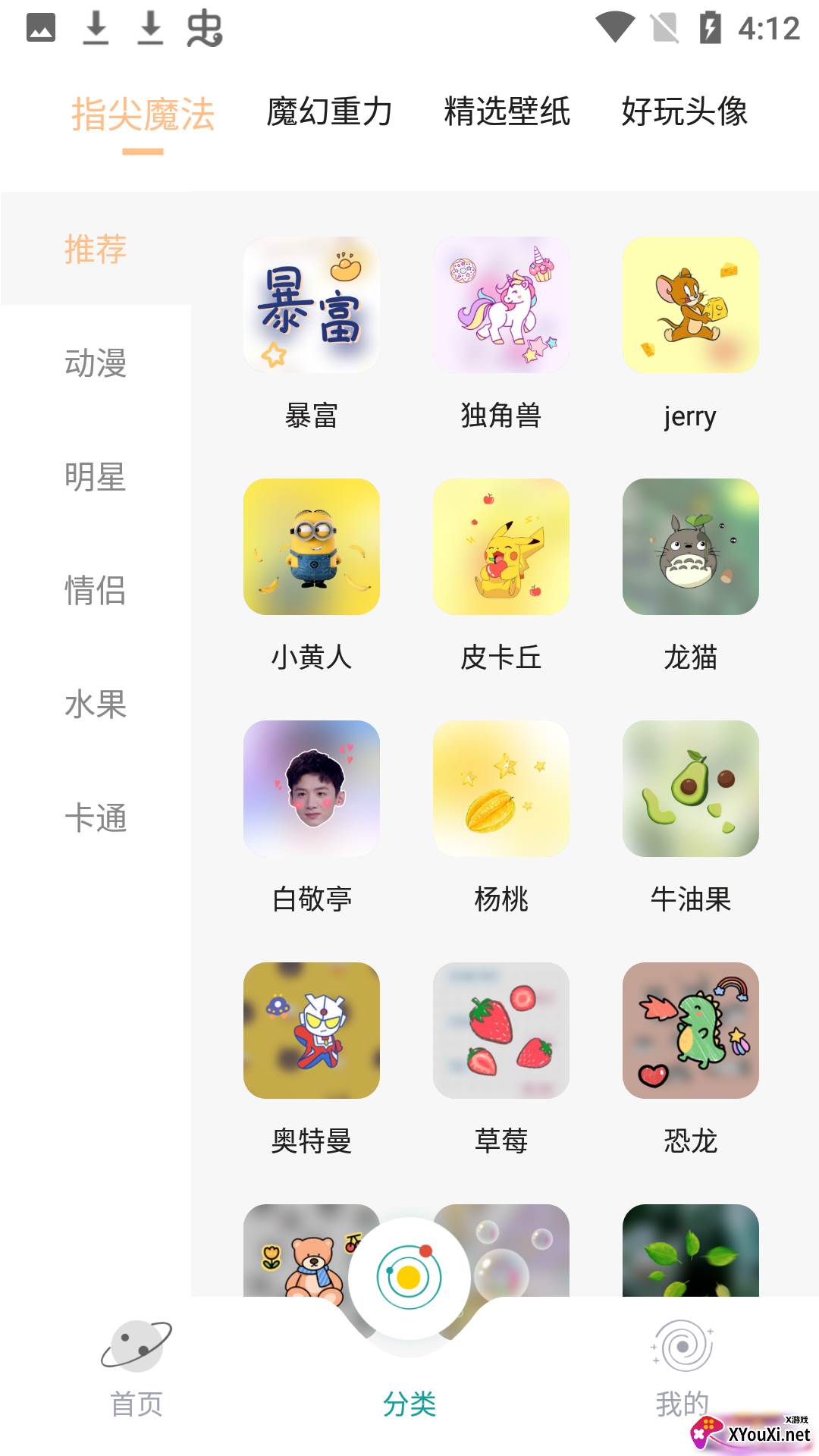 好玩桌面壁纸官方版截图