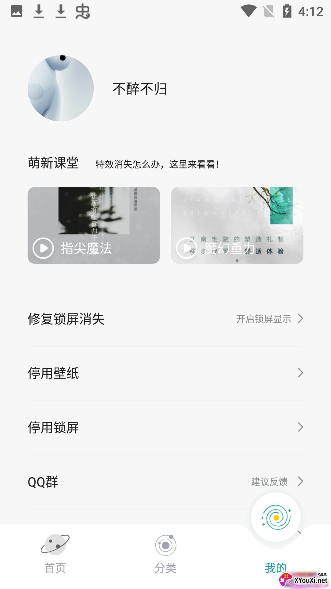 好玩桌面壁纸官方版截图