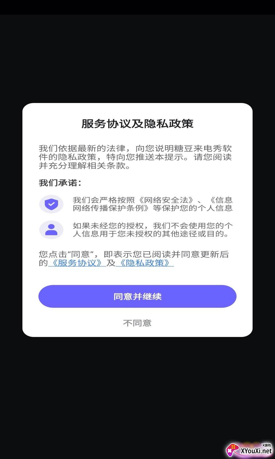 糖豆来电秀截图