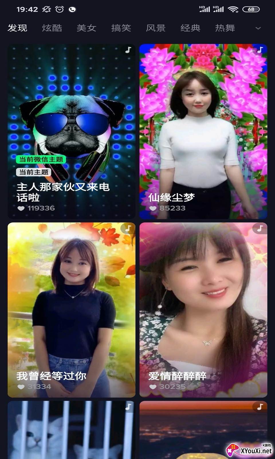 糖豆来电秀截图