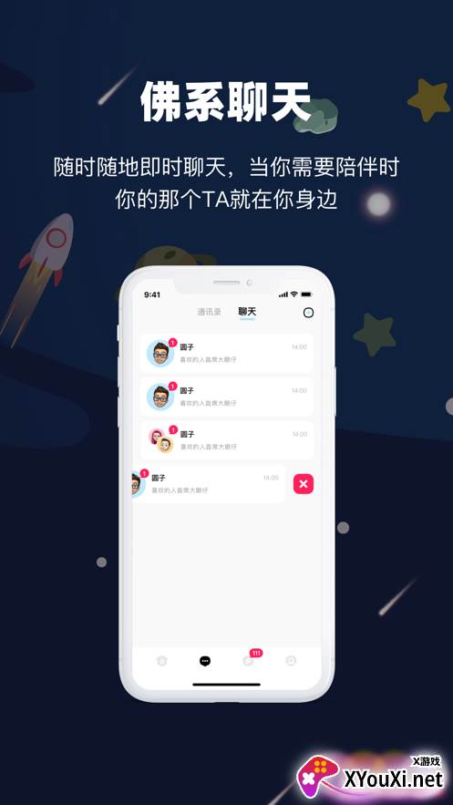 PrPr交友软件截图