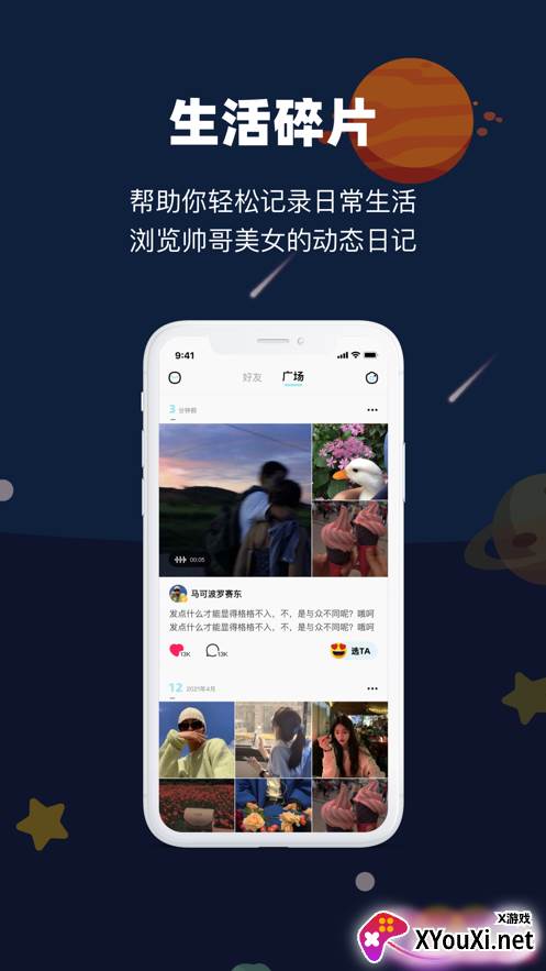 PrPr交友软件截图