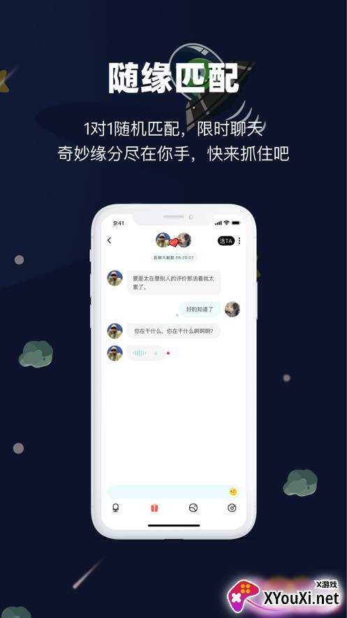 PrPr交友软件截图