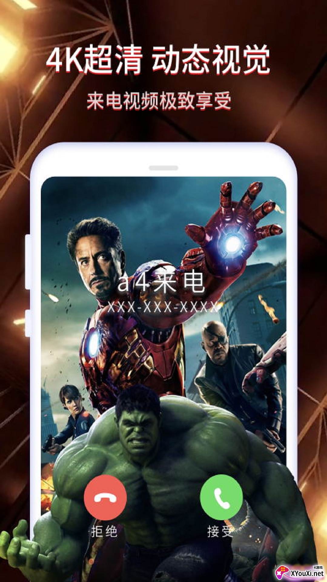 酷嗨来电秀官方版截图