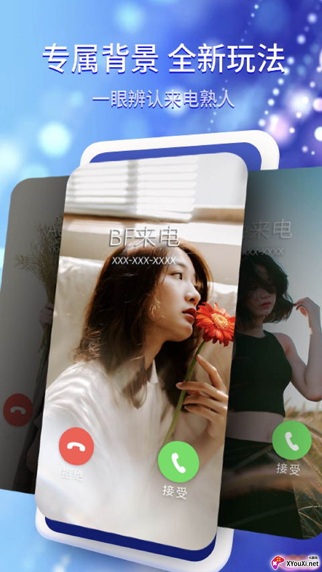 酷嗨来电秀官方版截图