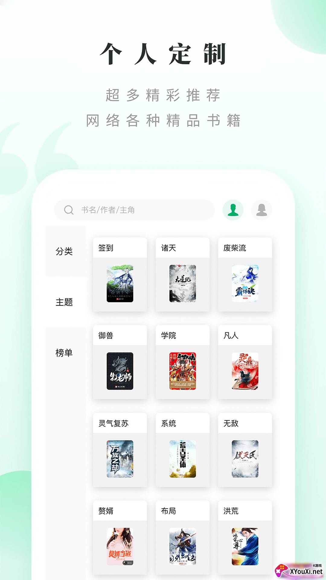 躺着看书安卓版截图