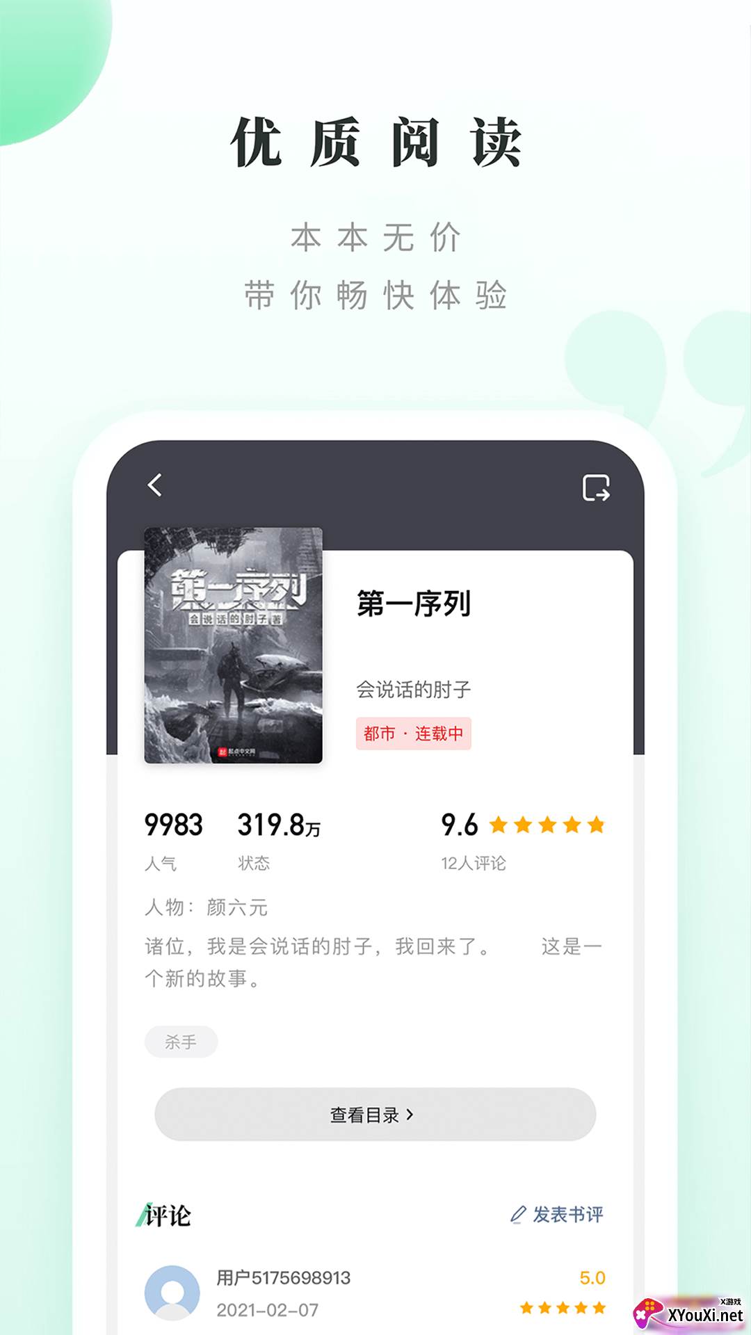 躺着看书安卓版截图