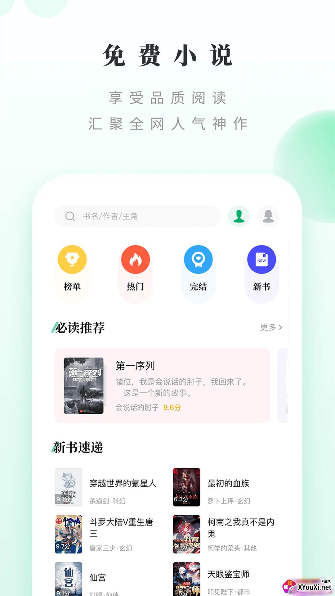 躺着看书安卓版截图