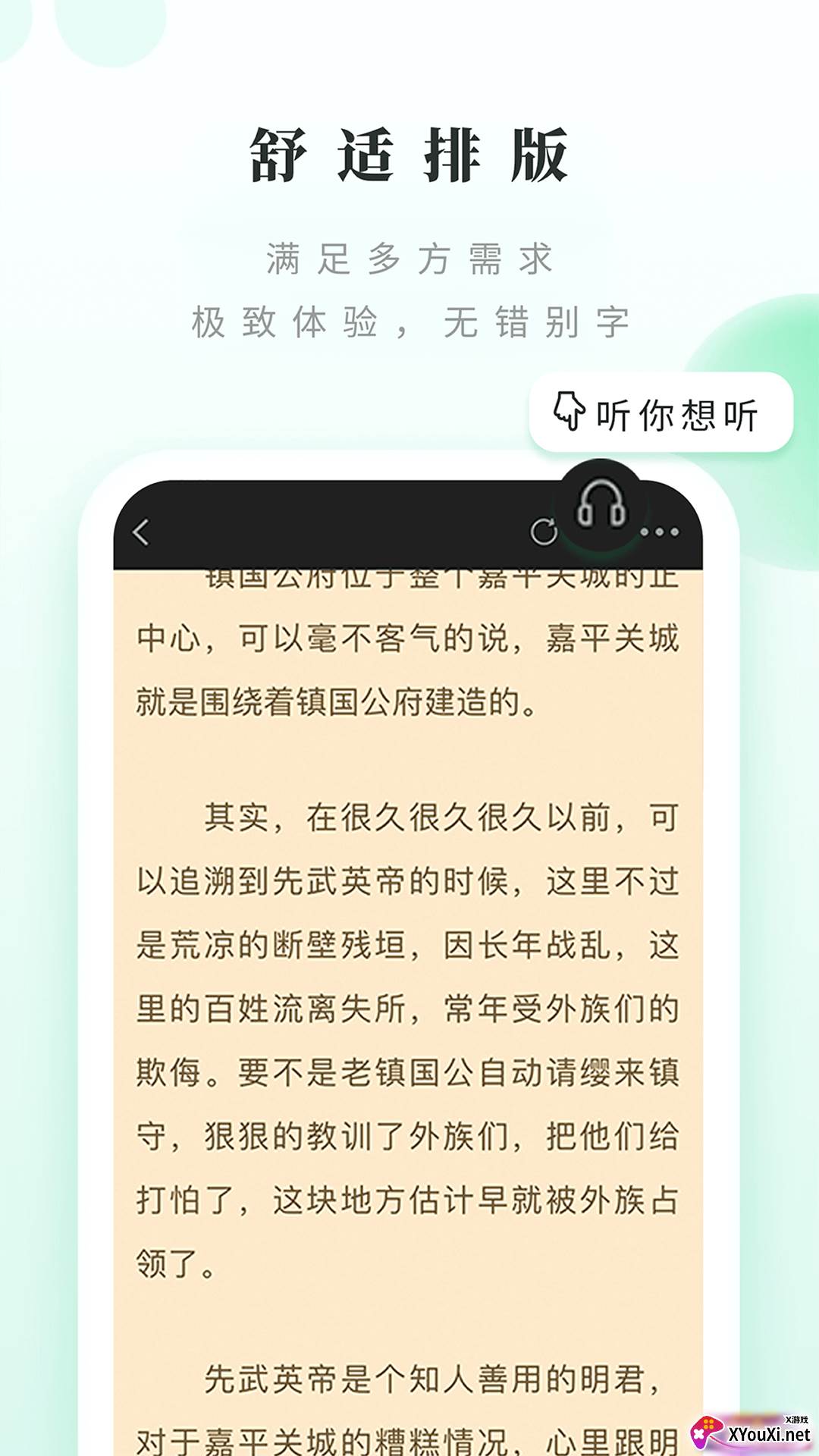 躺着看书安卓版截图