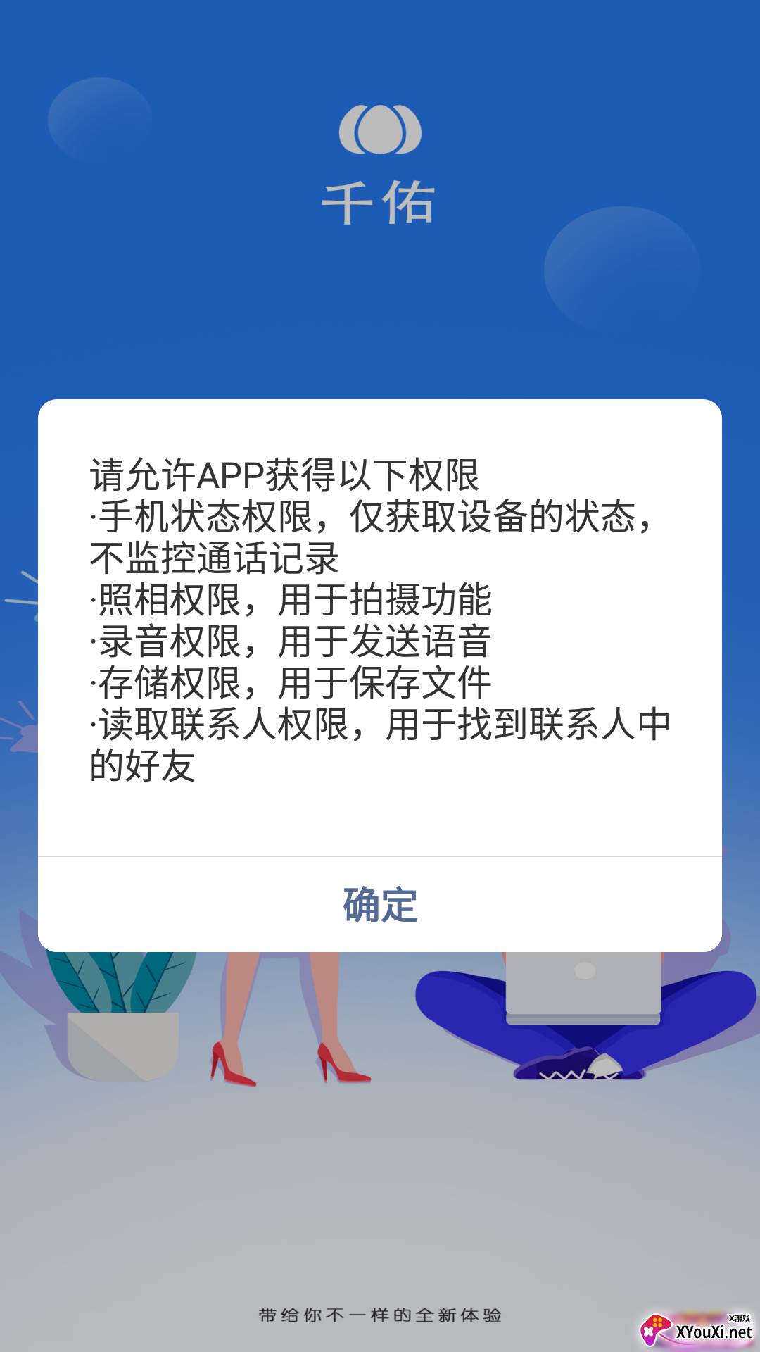 千佑交友软件截图