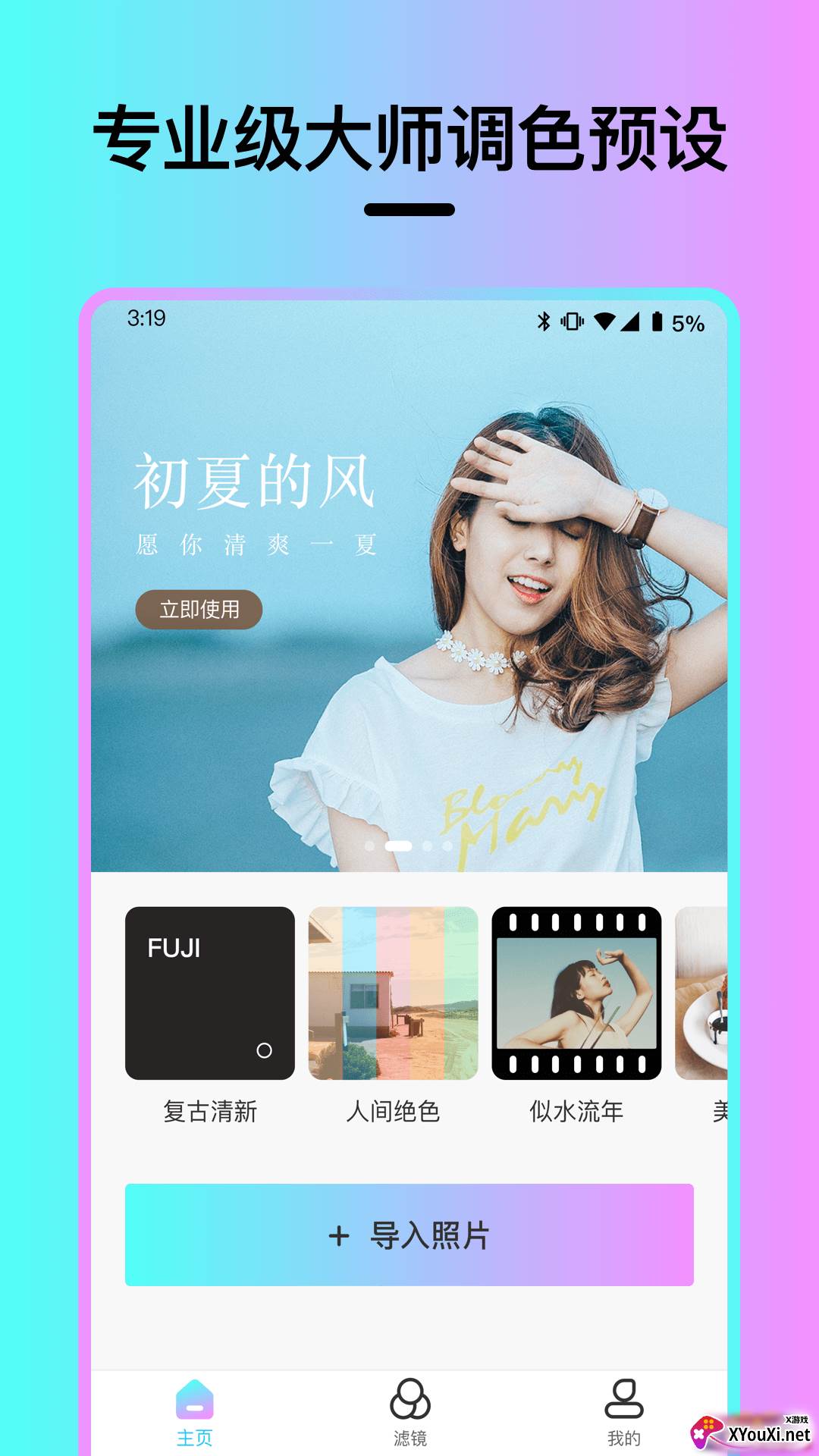 Vision滤镜大师截图