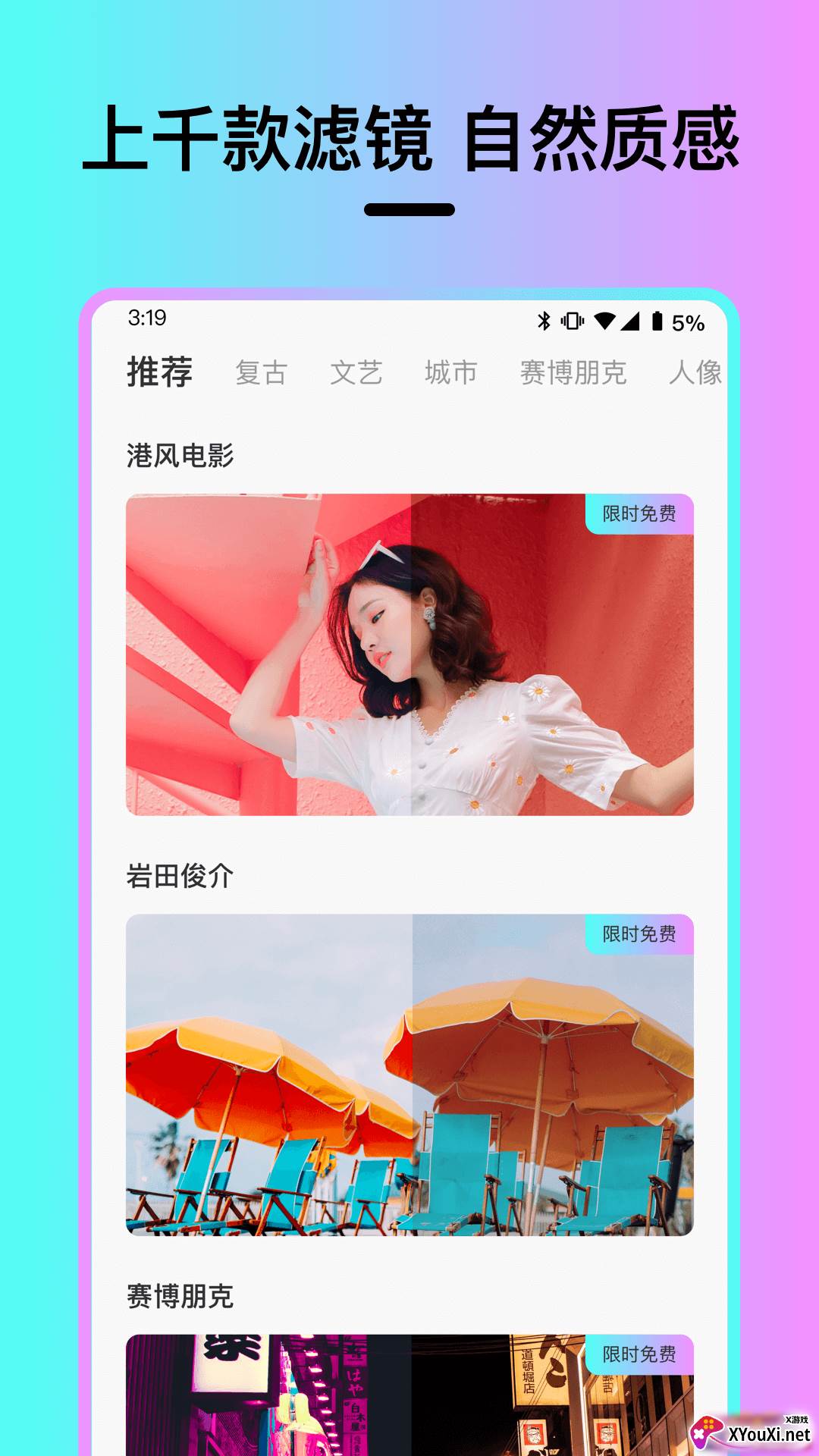 Vision滤镜大师截图