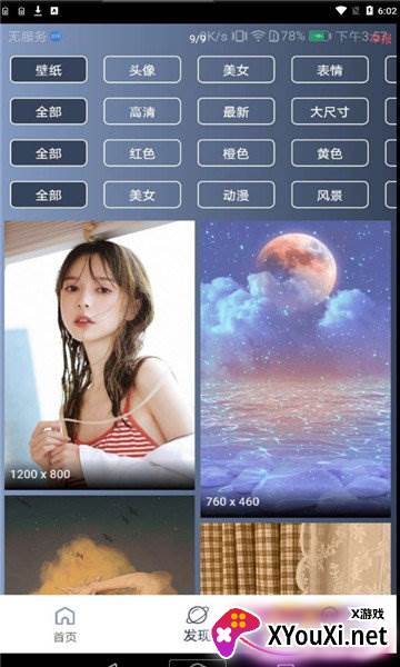 心晴壁纸app截图