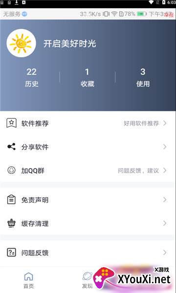 心晴壁纸app截图
