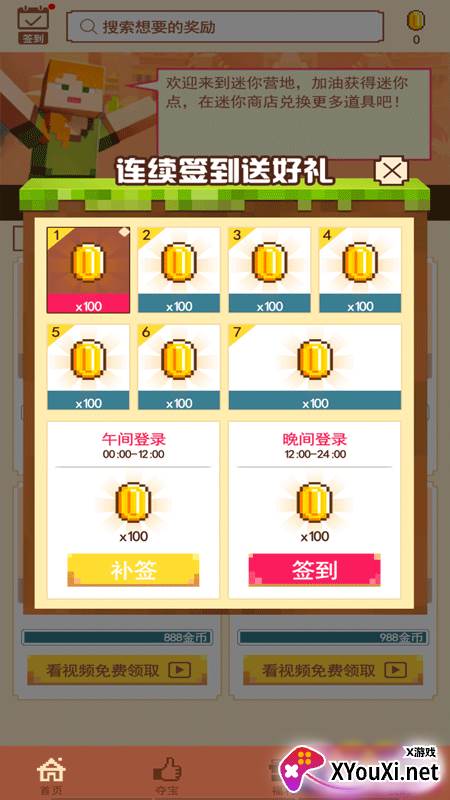 迷你营地app截图