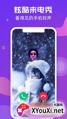炫来电app截图