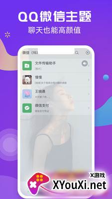 炫来电app截图
