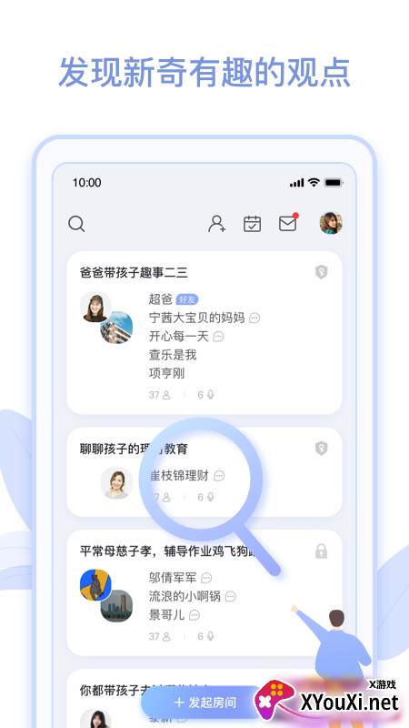 人人说交友软件截图