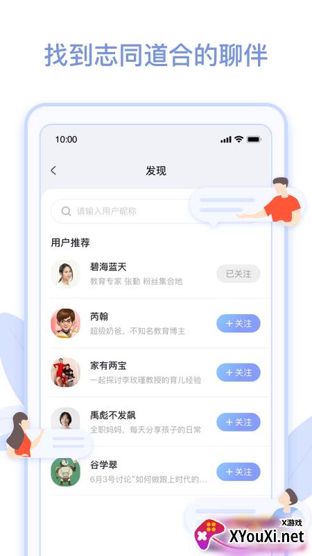 人人说交友软件截图