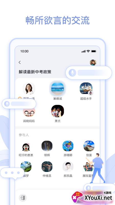 人人说交友软件截图