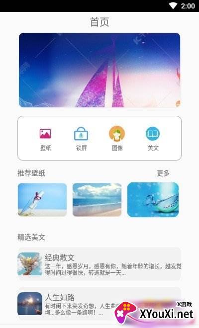 可萌壁纸截图