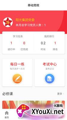 数字党建平台截图