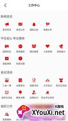 数字党建平台截图