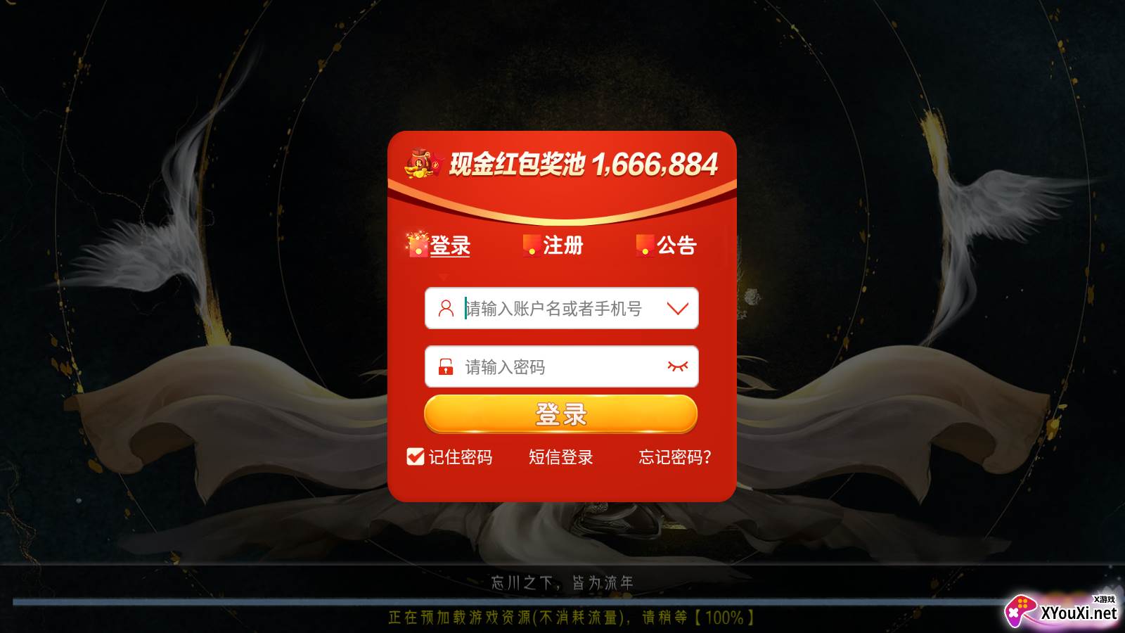 天剑苍穹(送8888现金)截图