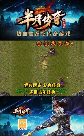 半月传奇冰雪版截图