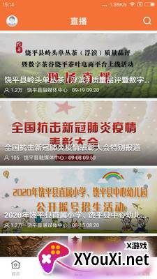 魅力饶平app截图