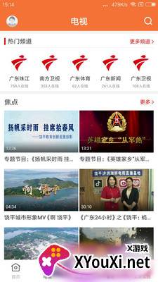 魅力饶平app截图