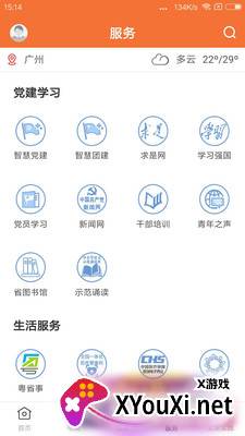魅力饶平app截图