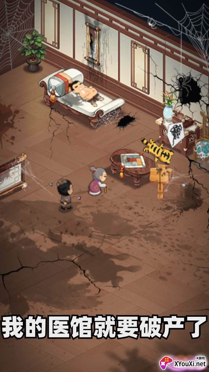 中华小客栈截图