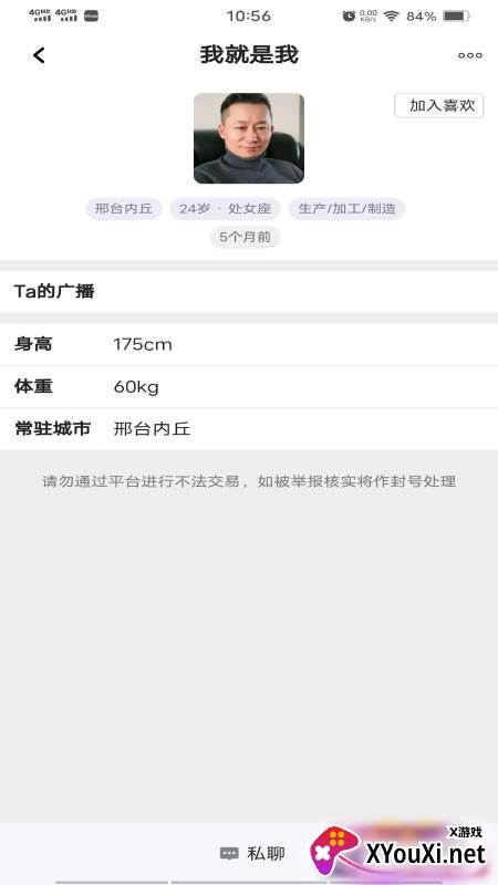 缘定金生app截图
