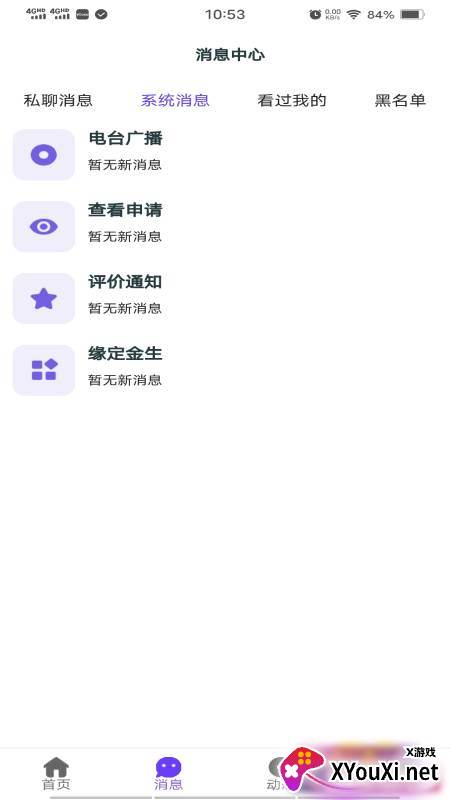 缘定金生app截图