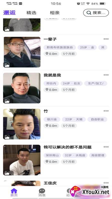 缘定金生app截图