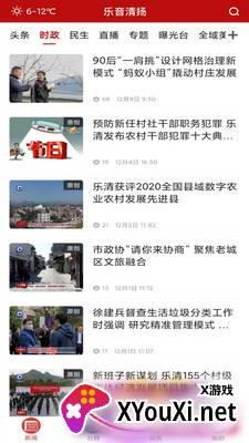 乐音清扬app截图