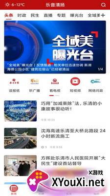 乐音清扬app截图