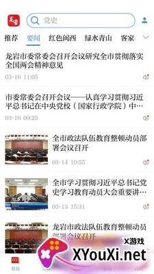 龙岩市全媒体截图